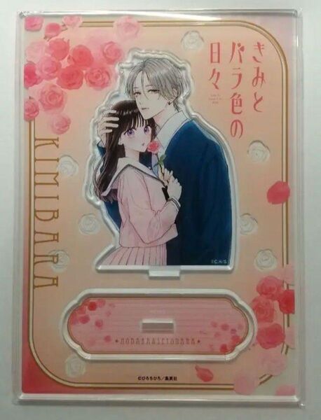 きみとバラ色の日々 アクスタ アクリルスタンド ガルフェス 2024 ガールズコミックフェス