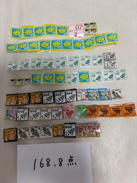 ベルマーク 168.8点 まとめ売り