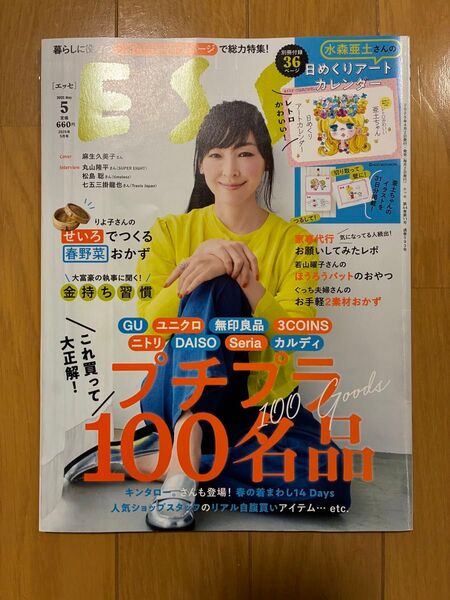 ESSE(エッセ) 2025年5月号 (扶桑社)