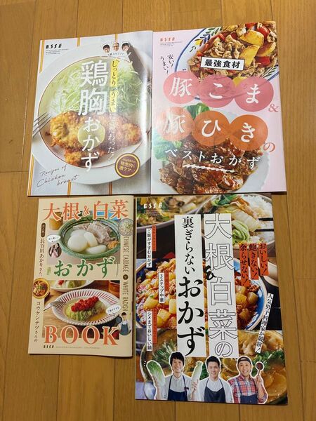 エッセ ESSE おかず 種類別のレシピ雑誌 鶏胸 豚こま 豚ひき 大根 白菜
