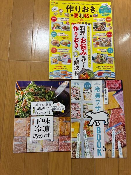エッセ ESSE 冷凍 作りおき おかず 作りおきの便利帖 (晋遊舎ムック)