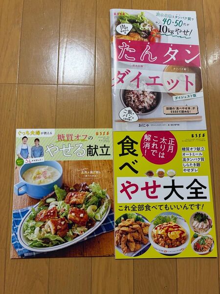 エッセ ESSE ダイエット やせるレシピ 糖質オフ