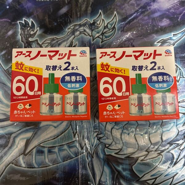 アースノーマット取替えボトル 60日用 無香料 2本入 2個セット