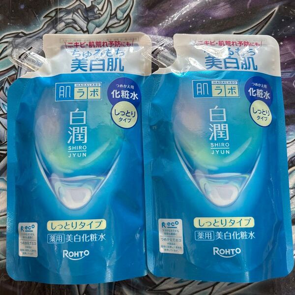 白潤 薬用美白化粧水 しっとりタイプ 詰替用/170ml 2個セット