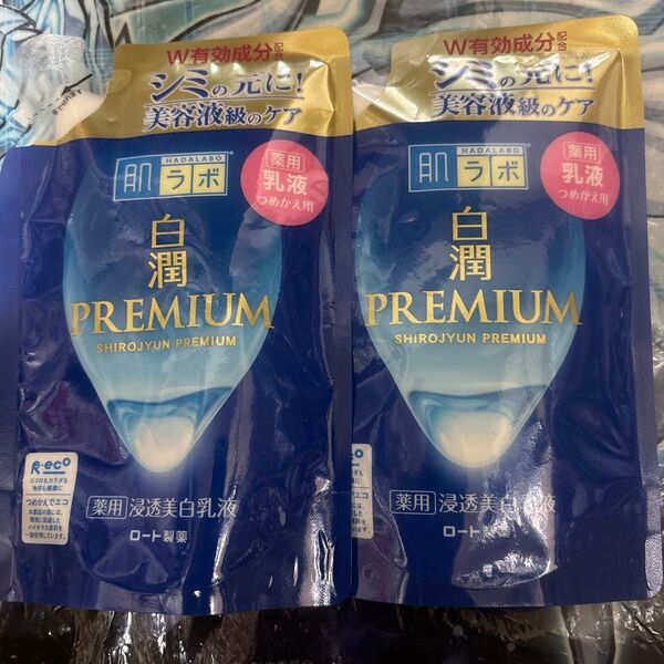 白潤プレミアム 薬用浸透美白乳液 つめかえ用 140ml(医薬部外品) 2個セット