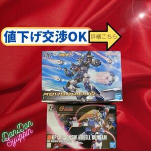 ラスト2点SET★HG アシュセイヴァー HGFC ノーベルガンダム スパロボOG 機動武闘伝Gガンダム スーパーロボット大戦OG