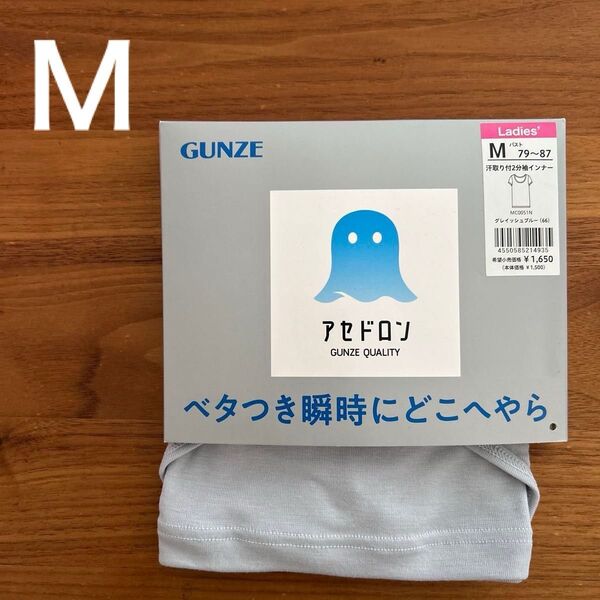 アセドロン 汗取り付2分袖インナー Mサイズ GUNZE ブルー