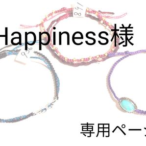 Happiness様 専用ページ №753 . 891 . 936