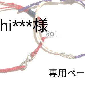 chi***様 専用ページ No.779 . 801