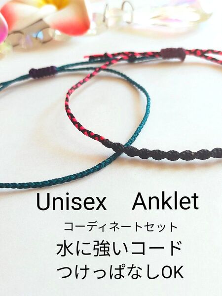 №946 水に強いコードのアンクレット コーディネート セット Unisex メンズ レディース 足用 アクセサリー アンクレット