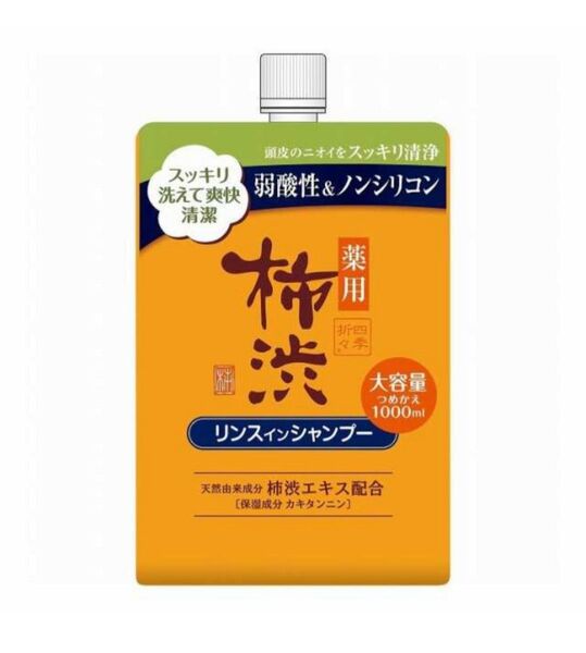【薬用】柿渋 リンスインシャンプー 詰替 大容量 1000ml♪ 熊野油脂 四季折々