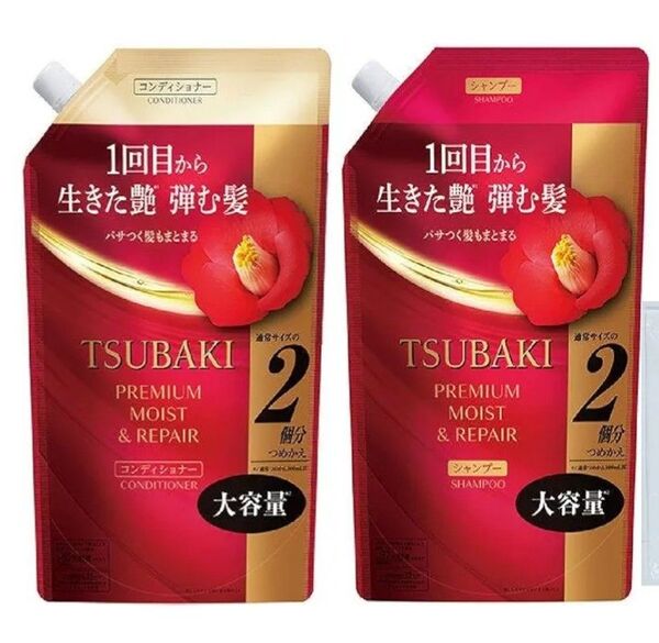 TSUBAKI プレミアムモイスト&リペア シャンプー(600ml) / コンディショナー (600ml) 大容量詰替セット♪