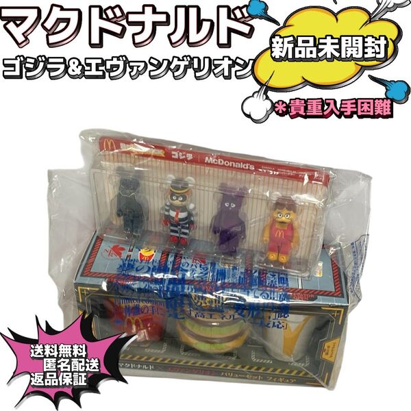 【新品未開封】マクドナルドコラボフィギュア ゴジラ エヴァンゲリオン セット