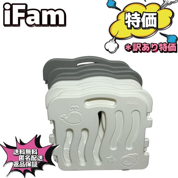 【訳あり特価】ifam ベビーサークル グレー×4 ホワイト×4 計8枚