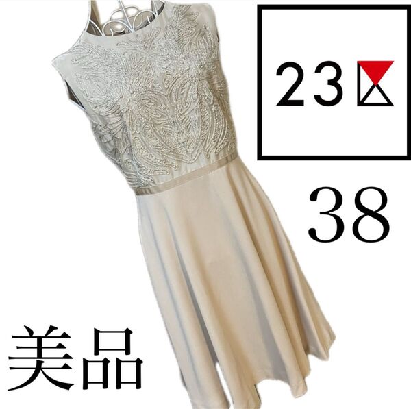 美品☆23区☆チェック☆☆ワンピース☆38☆春夏