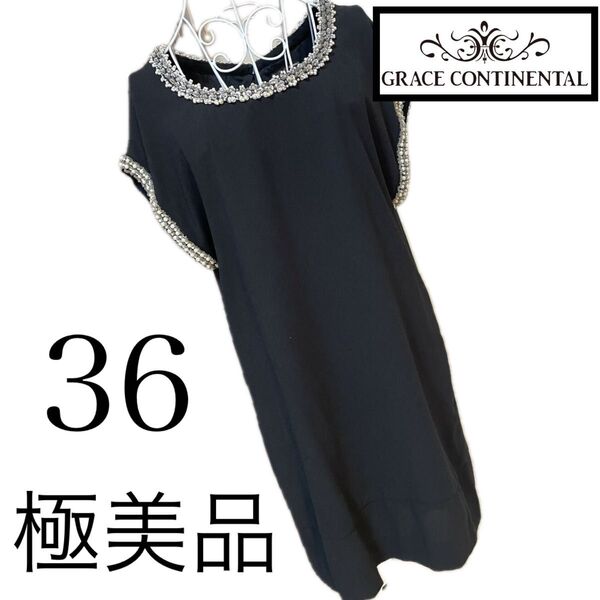 美品☆グレースコンチネンタル☆☆ワンピース☆36☆ビジュー