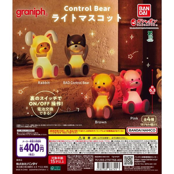 Control Bear ライトマスコット 全4種 コンプリート