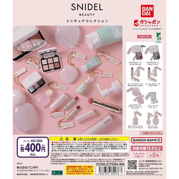 SNIDEL BEAUTY ミニチュアコレクション 全8種コンプリート