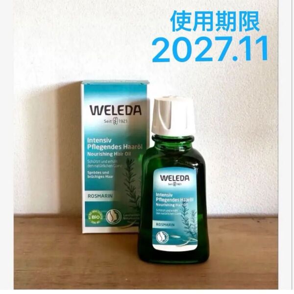 新品・未開封☆WELEDA ヴェレダ☆オーガニック ヘアオイル 50ml ×1本☆アヴェダ ラカスタ ダヴィネス ジョヴァンニ
