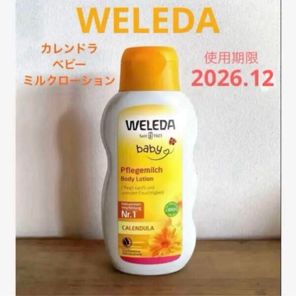 新品未使用・未開封☆WELEDA ヴェレダ☆カレンドラ ベビーミルクローション☆オーガニック ベビーローション ベビーミルク