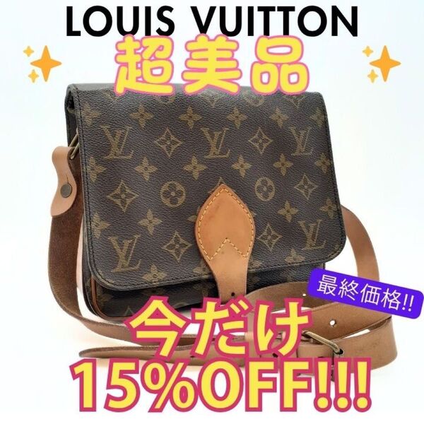 ◆ ルイヴィトン◆ モノグラム カルトシエール ショルダーバッグ クロスボディ LOUIS VUITTON
