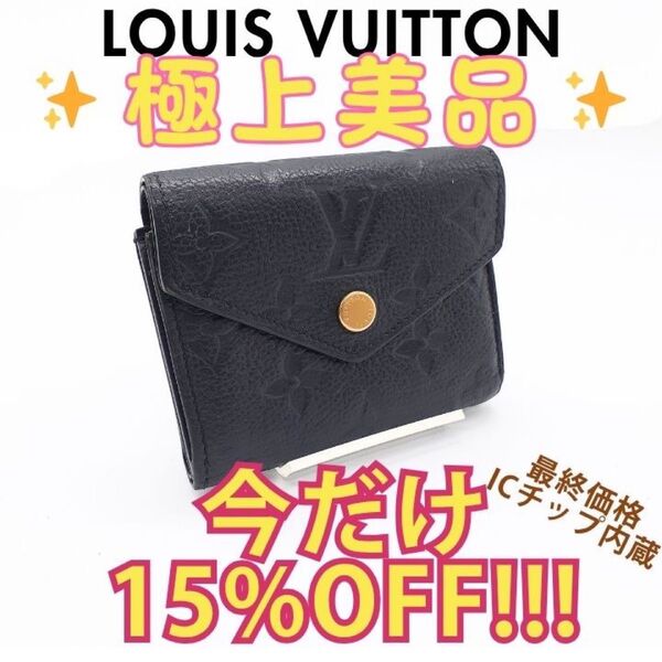 ◆ ルイヴィトン◆アンプラント モノグラム ポルトフォイユ ヴィクトリーヌ 三つ折り 財布 LOUIS VUITTON
