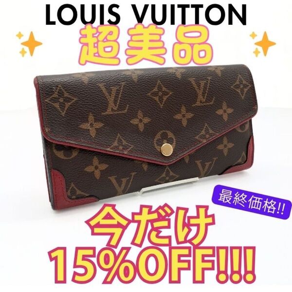 ◆ ルイヴィトン◆ モノグラム ポルトフォイユ サラレティーロ 長財布 LOUIS VUITTON
