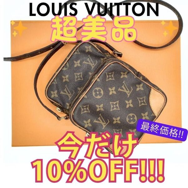 ◆ ルイヴィトン◆ モノグラム アマゾン ショルダーバッグ クロスボディ LOUIS VUITTON ヴィンテージ