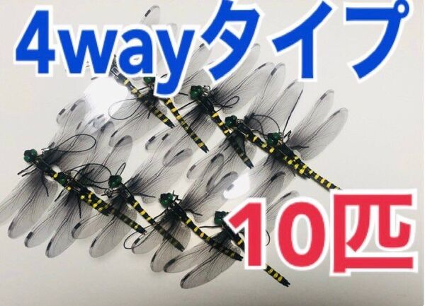 【10匹】虫除けオニヤンマ 4way (ストラップ、安全ピン、吸盤、クリップ)