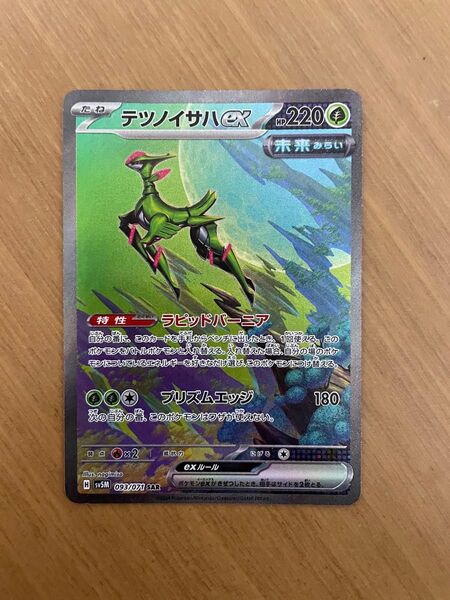 ポケモンカード テツノイサハex SAR サイバージャッジ ポケカ ポケモンカードゲーム