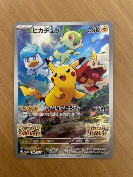 ポケモンカード ピカチュウ 001/SV-P プロモ