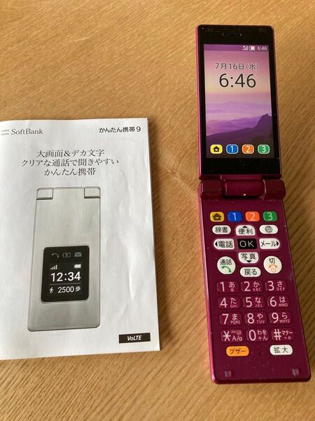 値下げ、ソフトバンク簡単携帯9