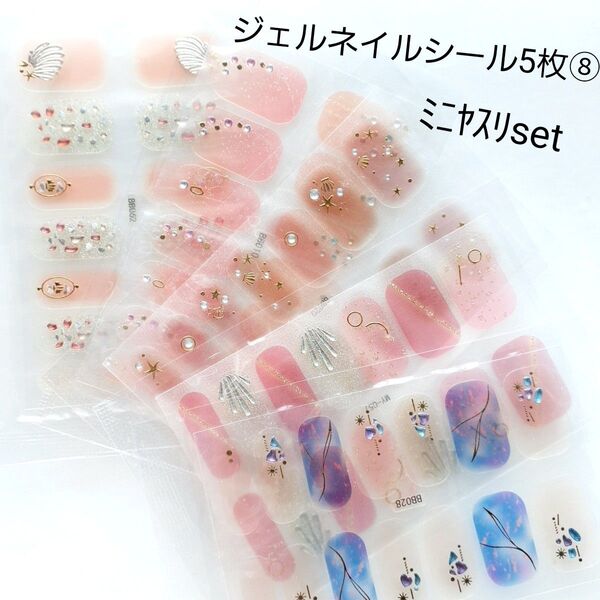 高品質3Dジェルネイルシール5枚⑧ミニヤスリset