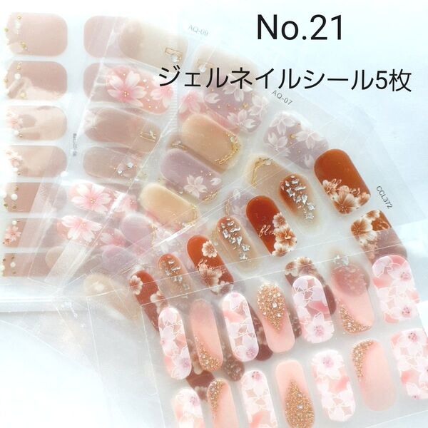 No.21ヘアゴム&ジェルネイルシール5枚ミニヤスリset