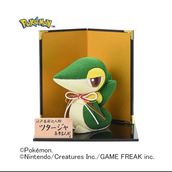 江戸木目込み人形 ツタージャ ポケモン ポケットモンスター ツタージャ真多呂人形