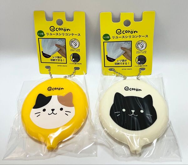 リユースシリコンケース 2種セット ミケネコ&クロネコ