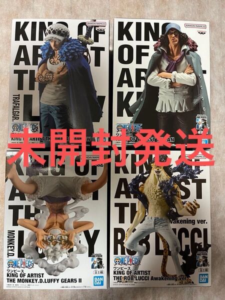 ワンピース KING OF ARTIST フィギュア ルフィ クザン ロー ルッチ 4点セット