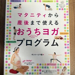 マタニティから産後まで使えるおうちヨガプログラム
