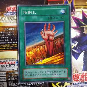 遊戯王 地割れ スーパー LB-56