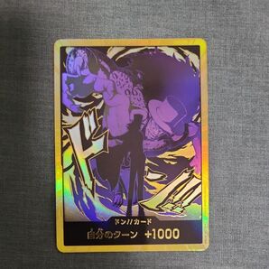 ワンピースカード プレミアムブースター2 ロブルッチ 金ドン ドンカード