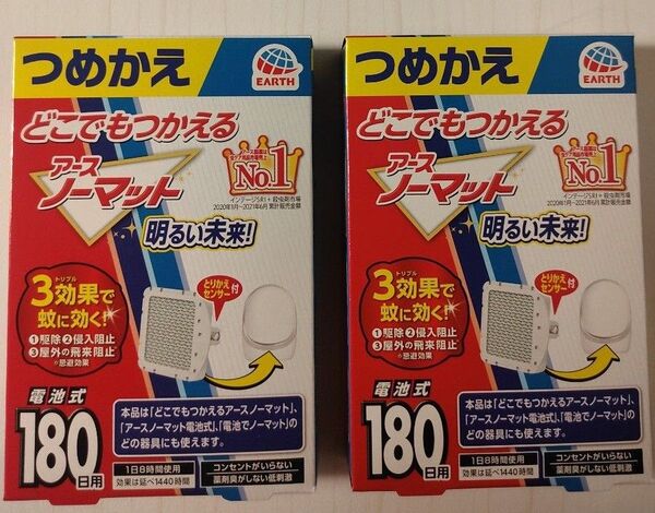 アースノーマット 電池式 180日用 つめかえ 2箱 防 蚊 用