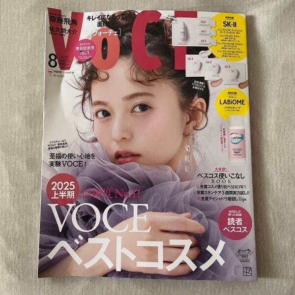 VOCE(ヴォーチェ) 2025年8月号 (講談社)
