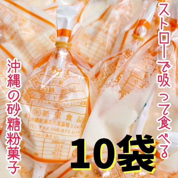沖縄【砂糖粉菓子 15袋】セット お土産 駄菓子