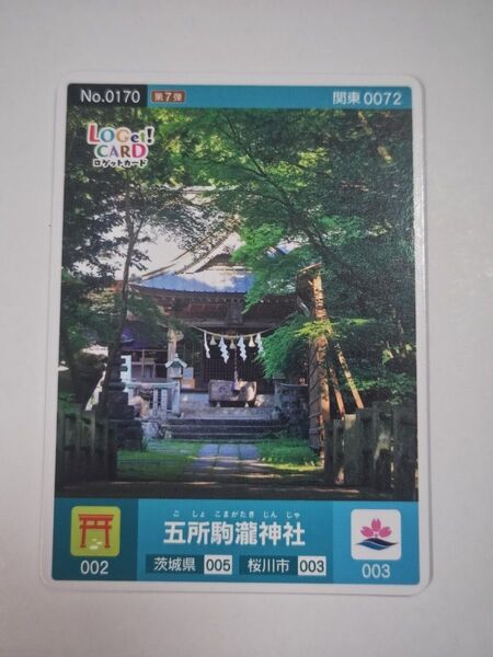 ロゲットカード 五所駒瀧神社