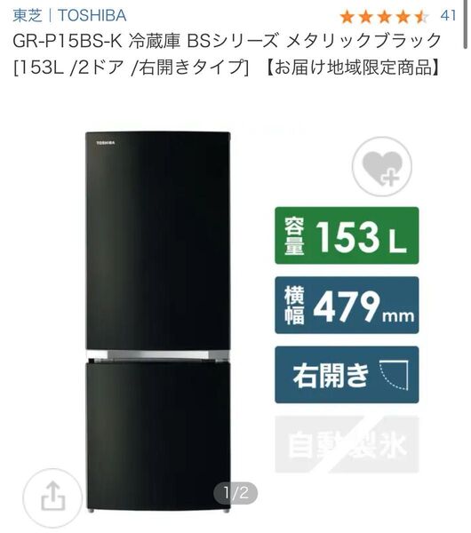 東芝 ノンフロン冷凍冷蔵庫 GR-P15BS(K)