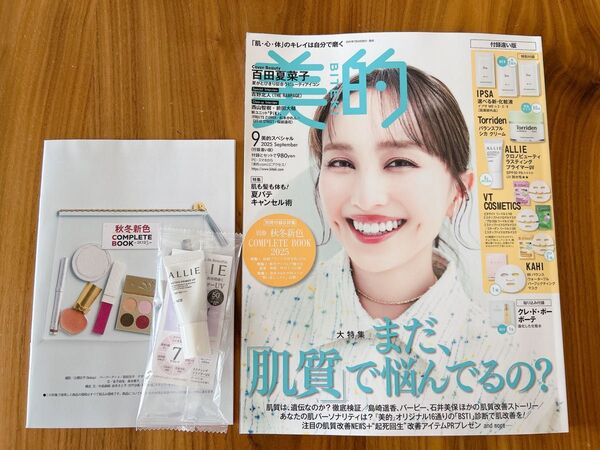2025年 美的スペシャル9月号〈付録違い版〉雑誌 ALLIE 日焼け止めジェル