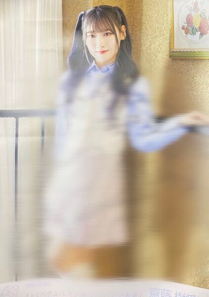 =LOVE 齋藤樹愛羅 直筆サイン入りポスター イコラブ