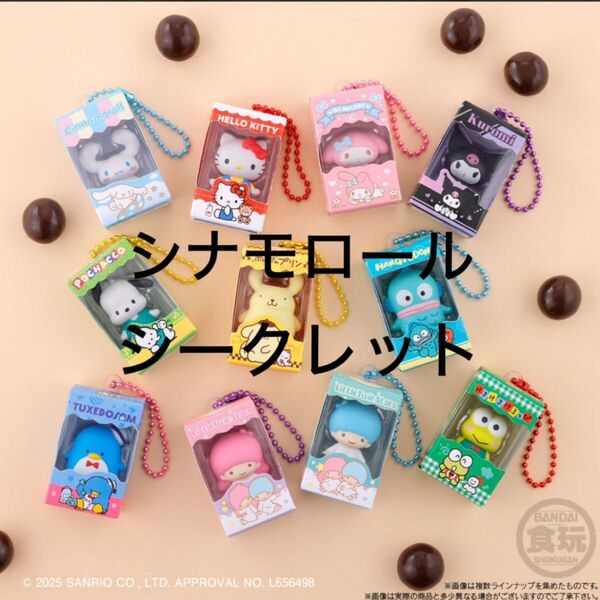 バンダイ サンリオキャラクターズ チョコボックス ボックスフィギュアコレクション ミニマスコット シナモロール シークレット
