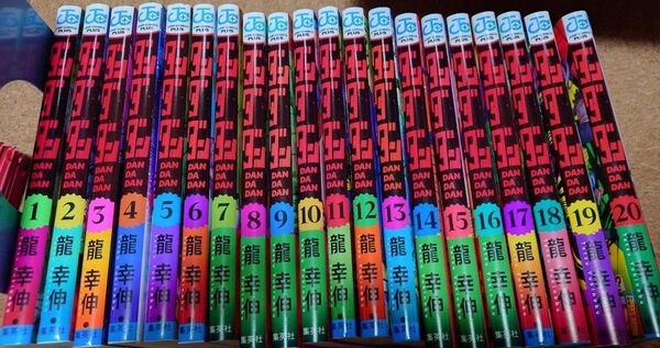ダンダダン 全巻セット ジャンプコミックス JUMP COMICS+ 龍幸伸/著 全巻 20巻 セット