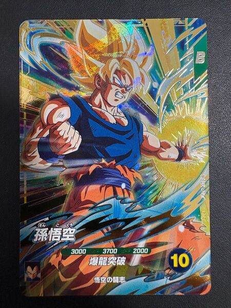 ドラゴンボール スーパーダイバーズ SDV5-047 孫悟空